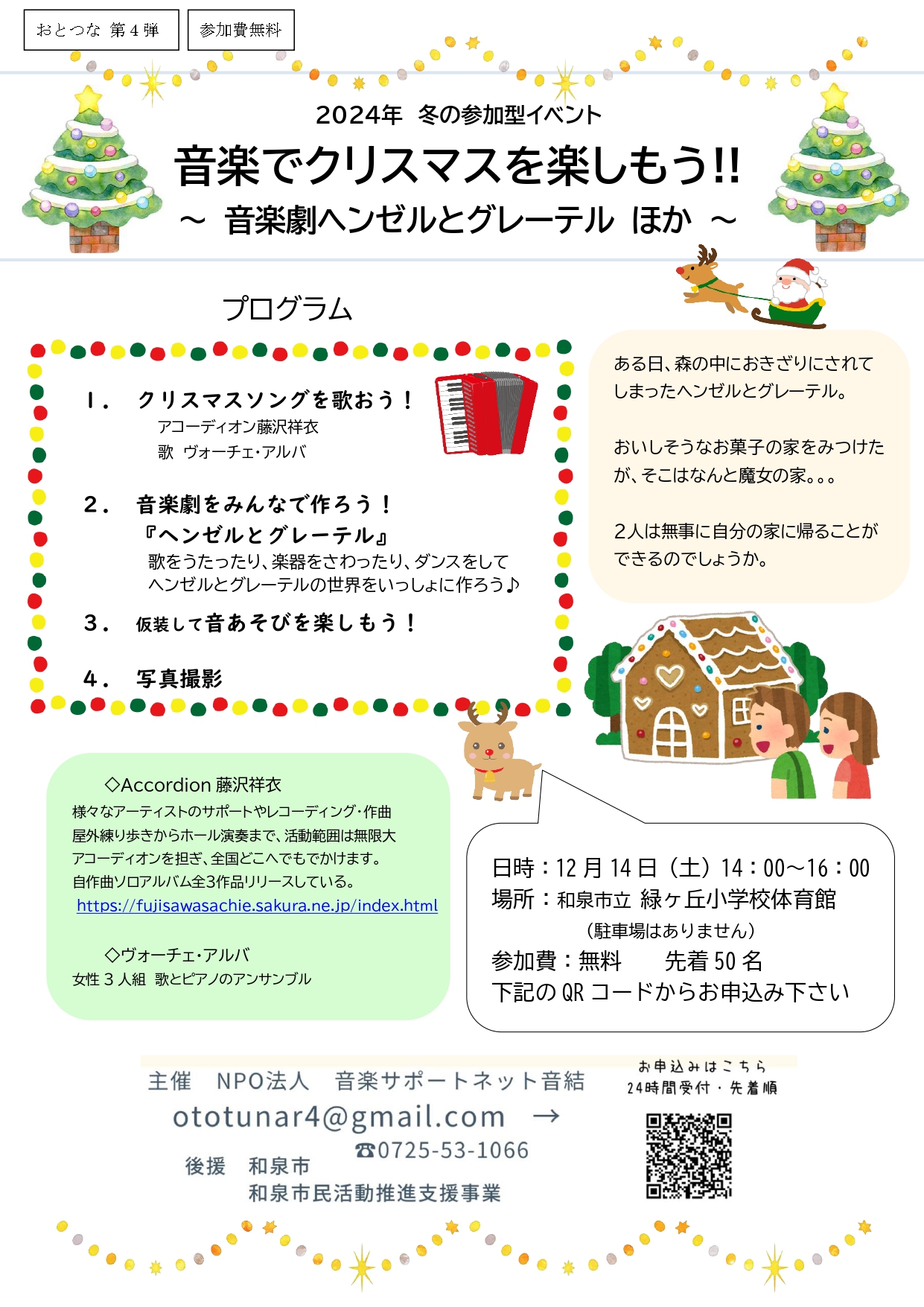 令和６年度おとつな第４弾