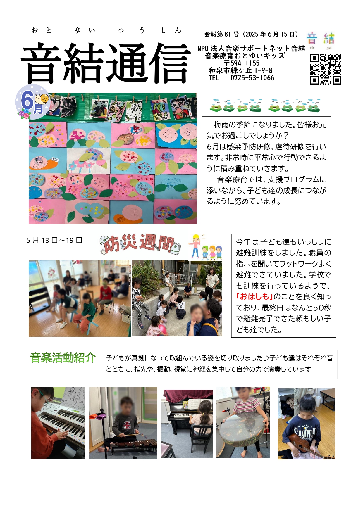 音結通信第８１号