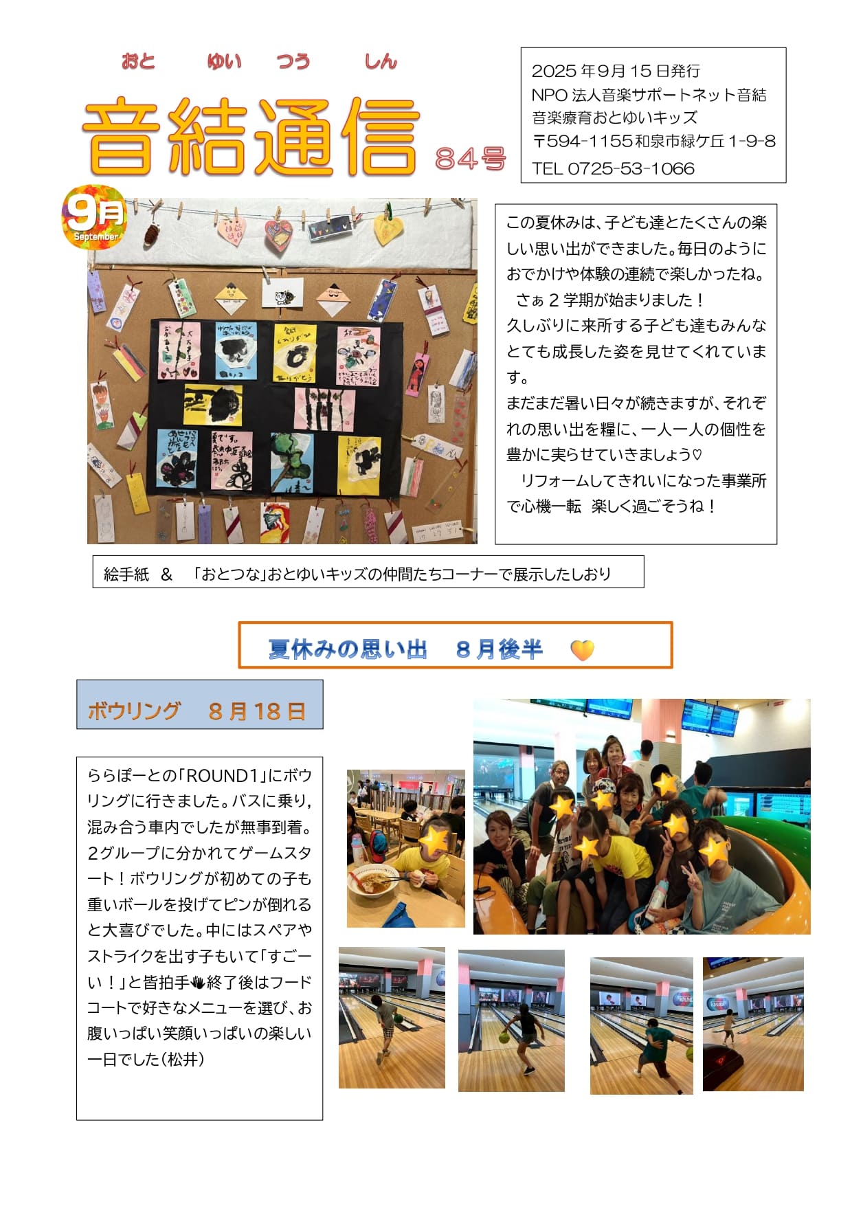 音結通信第８４号