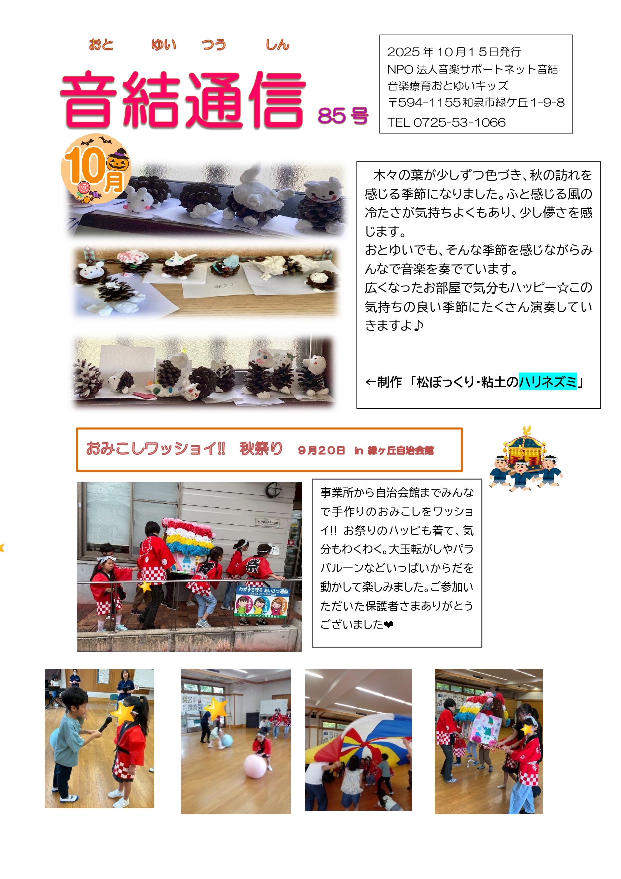 音結通信第85号