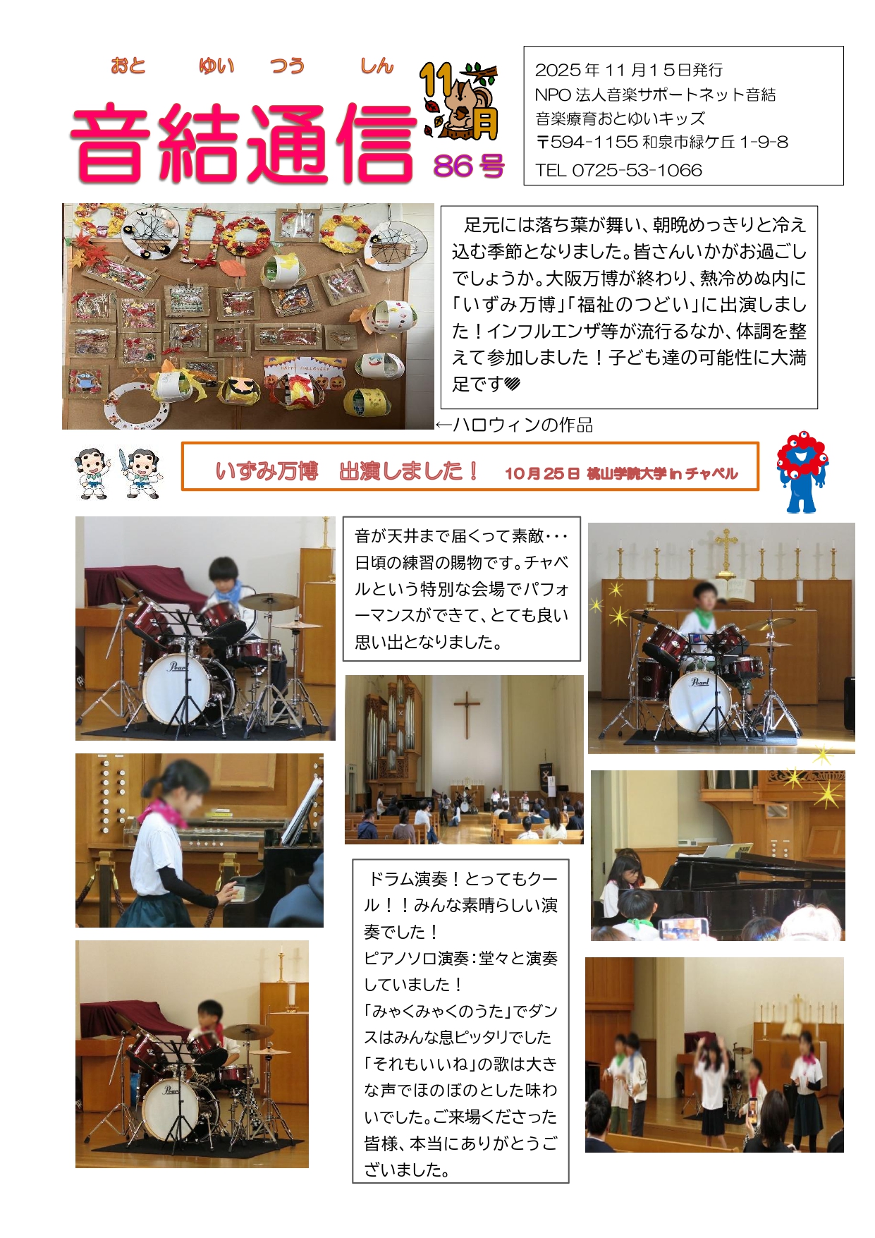 音結通信第86号