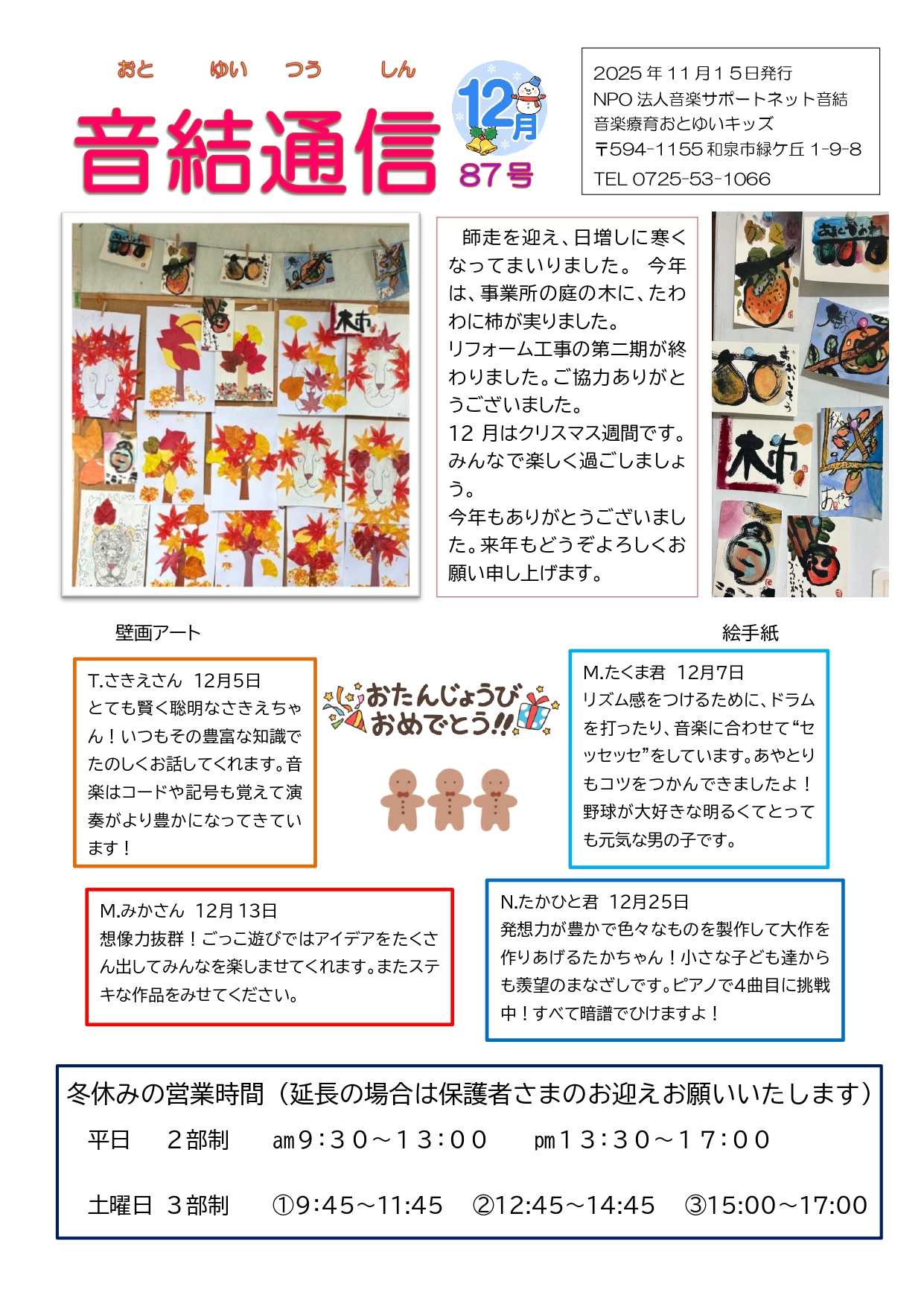 音結通信第８７号