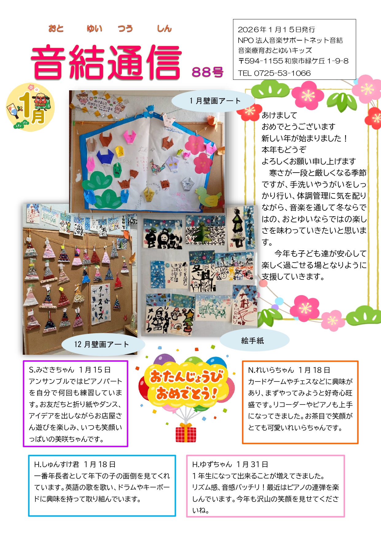 音結通信第88号